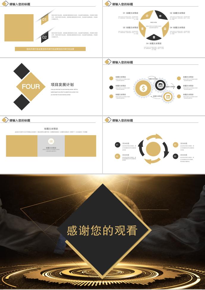 金色商務(wù)合作PPT模板-2