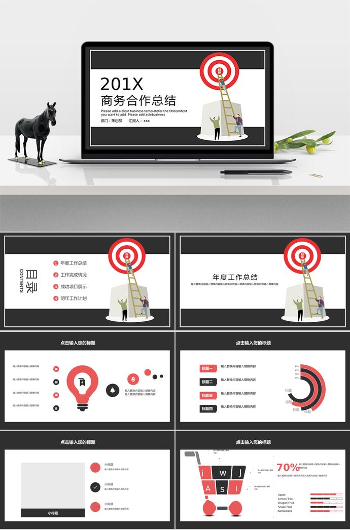 黑白簡約商務合作總結PPT模板