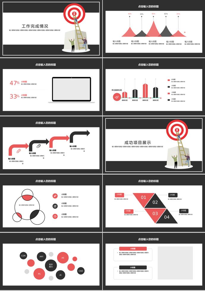 黑白簡約商務合作總結PPT模板-1