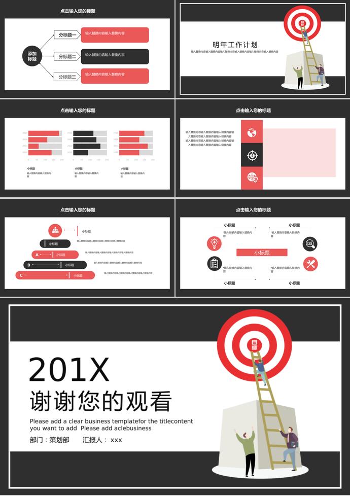 黑白簡約商務合作總結PPT模板-2