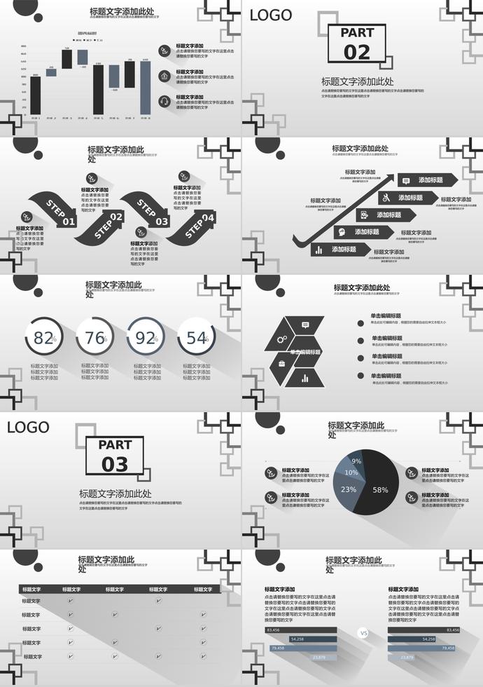 黑白配商務合作ppt模板-1
