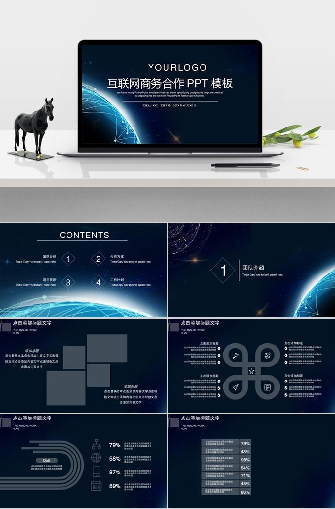黑色互聯(lián)網(wǎng)商務(wù)合作PPT模板