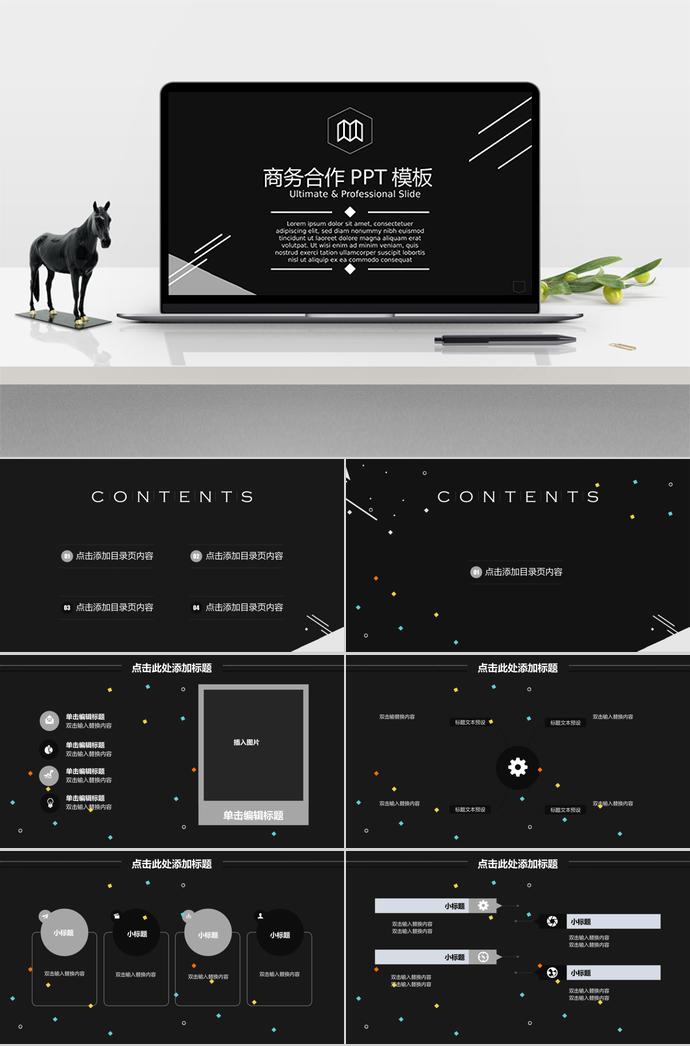 黑色簡約商務(wù)合作PPT模板