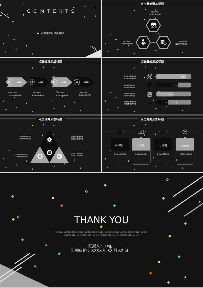 黑色簡約商務(wù)合作PPT模板-2