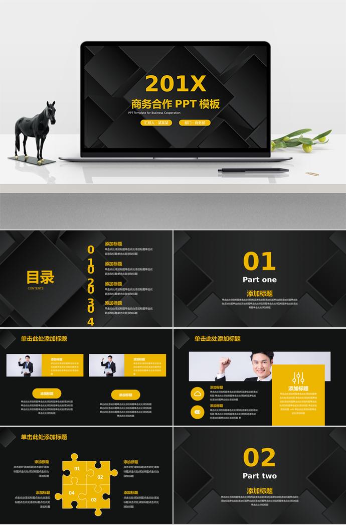 黑色簡約大氣商務(wù)合作PPT模板