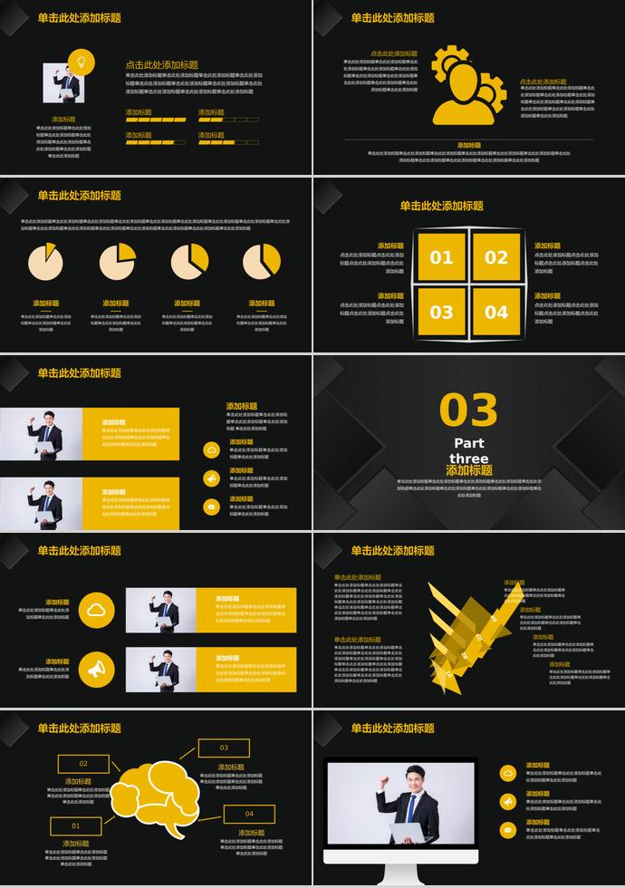 黑色簡約大氣商務(wù)合作PPT模板-1