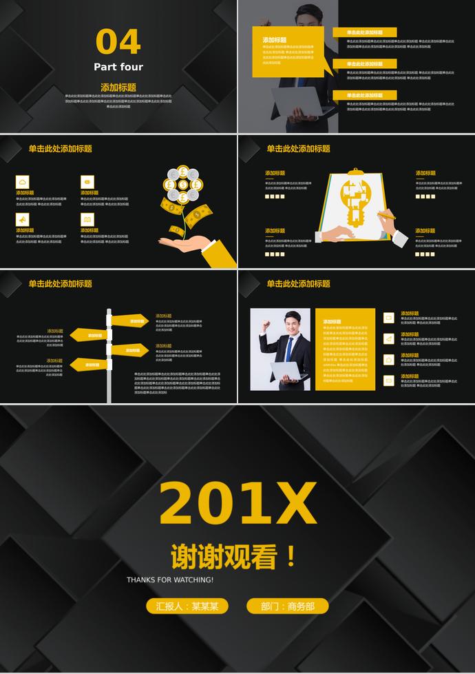 黑色簡約大氣商務(wù)合作PPT模板-2