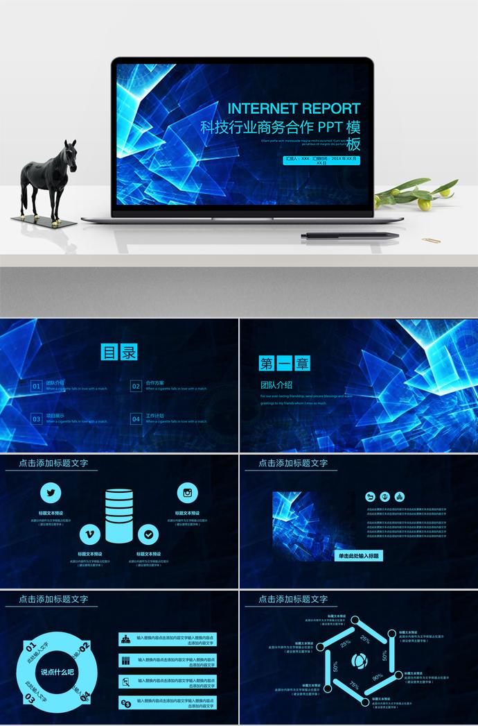 黑藍(lán)科技行業(yè)商務(wù)合作PPT模板