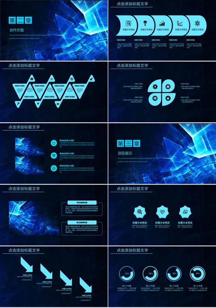 黑藍(lán)科技行業(yè)商務(wù)合作PPT模板-1