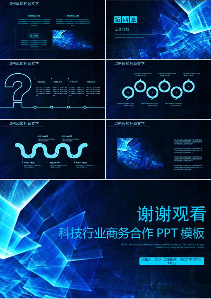 黑藍(lán)科技行業(yè)商務(wù)合作PPT模板-2