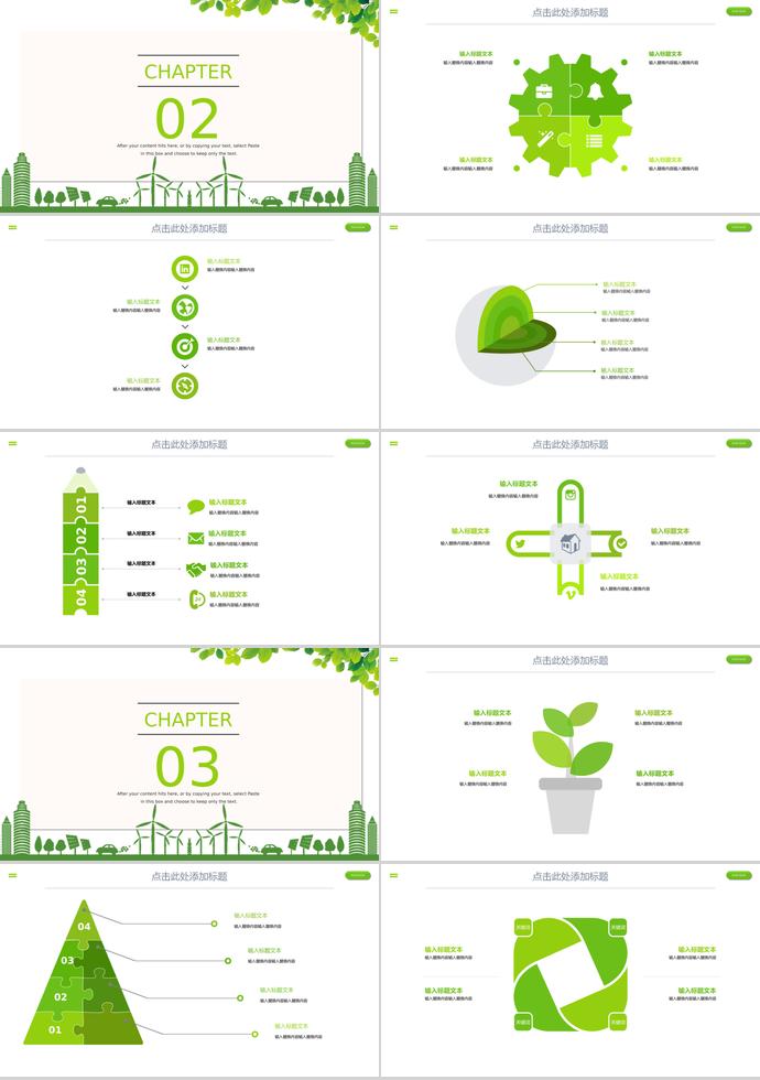 低碳生活綠色出行PPT模板-1