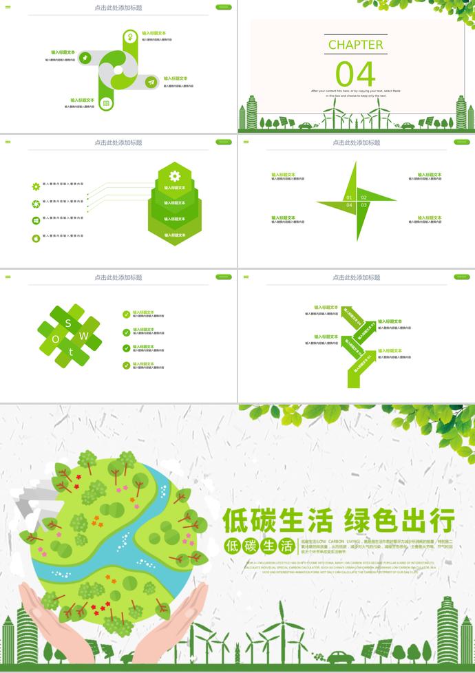 低碳生活綠色出行PPT模板-2