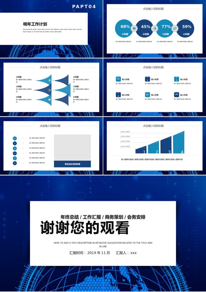 亮光藍(lán)科技風(fēng)創(chuàng)業(yè)融資PPT模板-2
