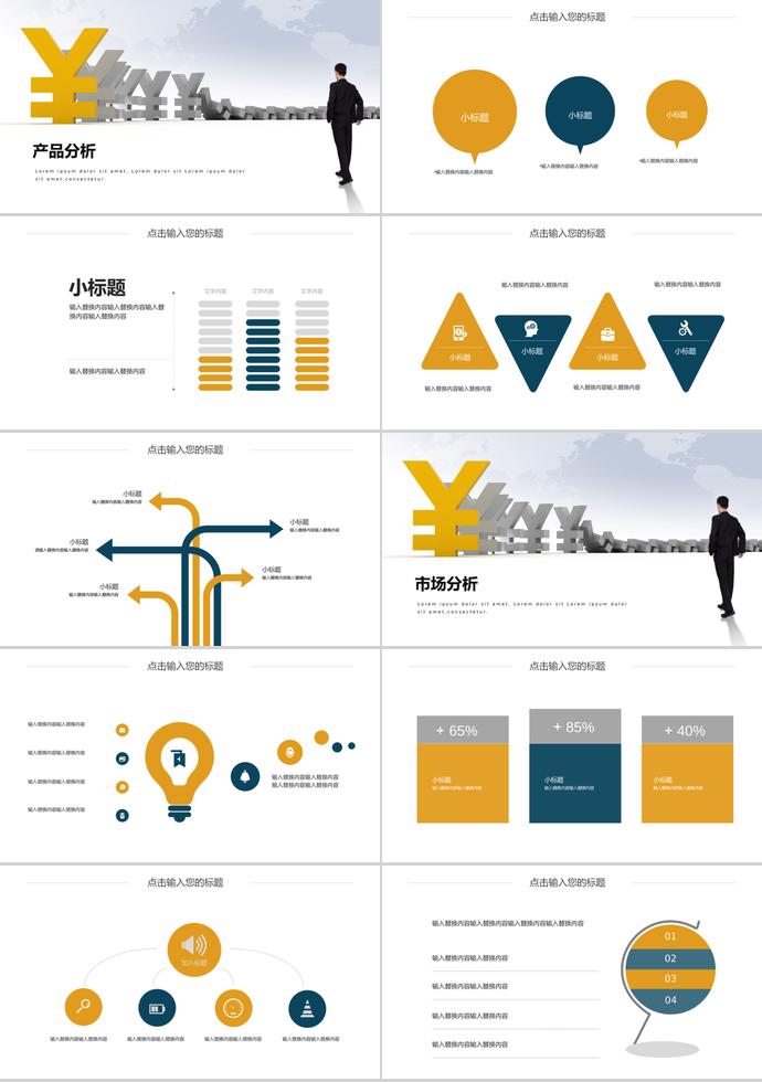 創(chuàng)業(yè)融資計(jì)劃書PPT模板-1