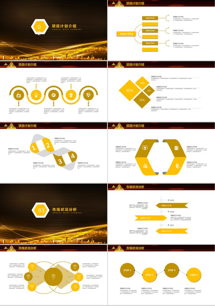 創(chuàng)業(yè)融資計劃書房地產(chǎn)營銷策劃PPT模板-1