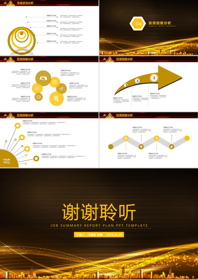 創(chuàng)業(yè)融資計劃書房地產(chǎn)營銷策劃PPT模板-2