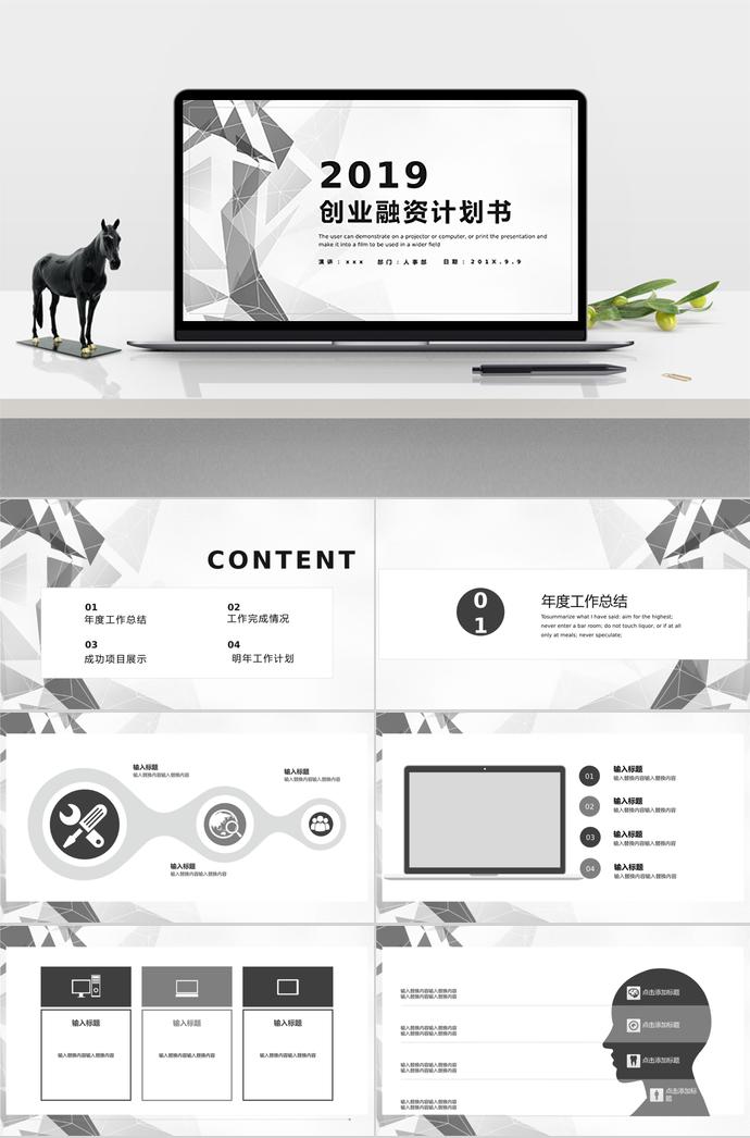 創(chuàng)意幾何形狀創(chuàng)業(yè)融資PPT模板