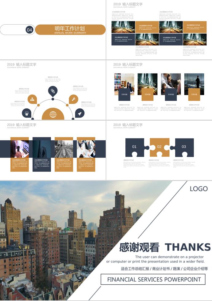 創(chuàng)意建筑背景風(fēng)創(chuàng)業(yè)融資計劃書PPT模板-2