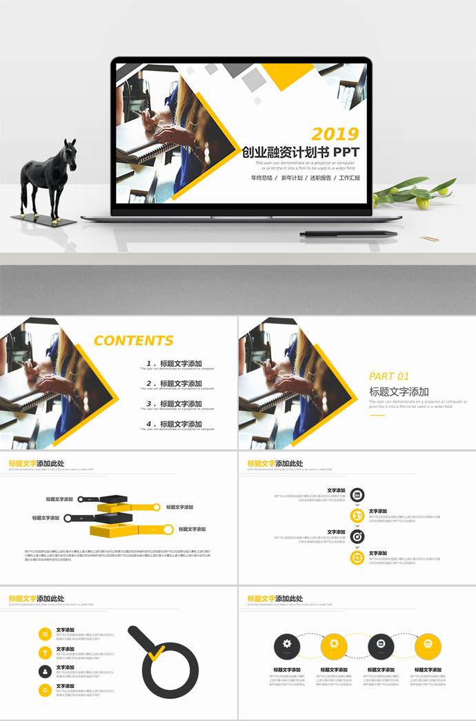 創(chuàng)意燈泡創(chuàng)業(yè)融資計劃書PPT模板