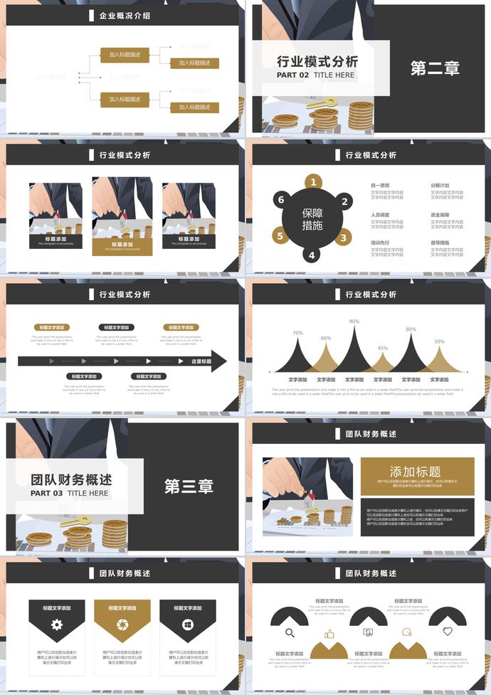 商務(wù)風(fēng)創(chuàng)業(yè)融資計劃書PPT模板-1