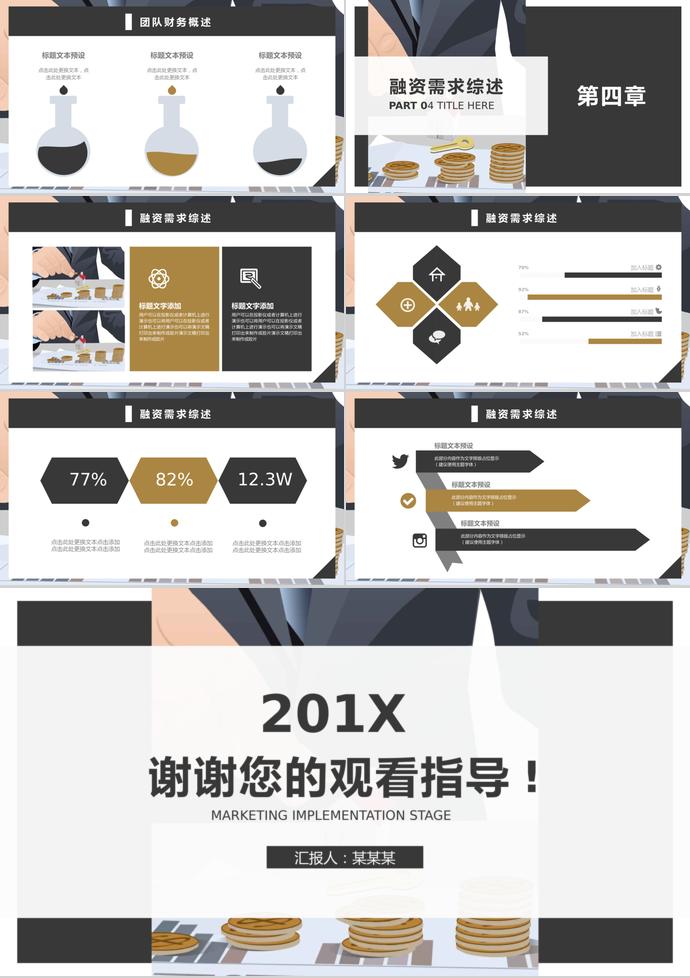 商務(wù)風(fēng)創(chuàng)業(yè)融資計劃書PPT模板-2