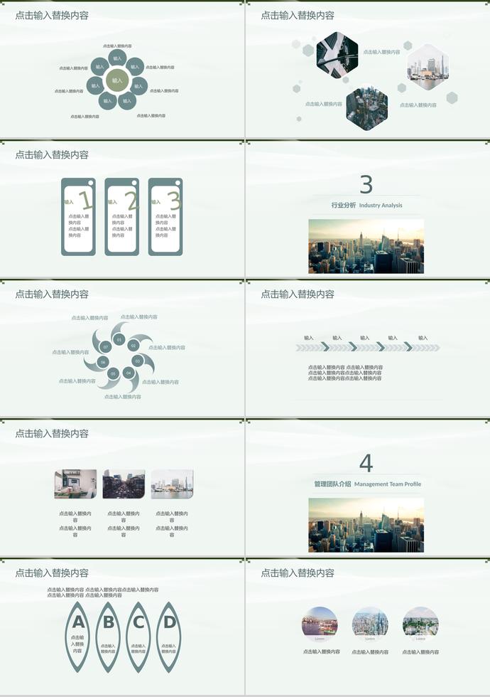 城市背景創(chuàng)業(yè)融資計(jì)劃書(shū)PPT模板-1