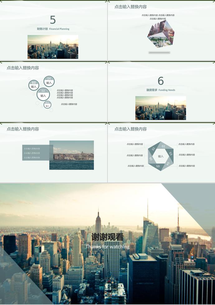 城市背景創(chuàng)業(yè)融資計(jì)劃書(shū)PPT模板-2