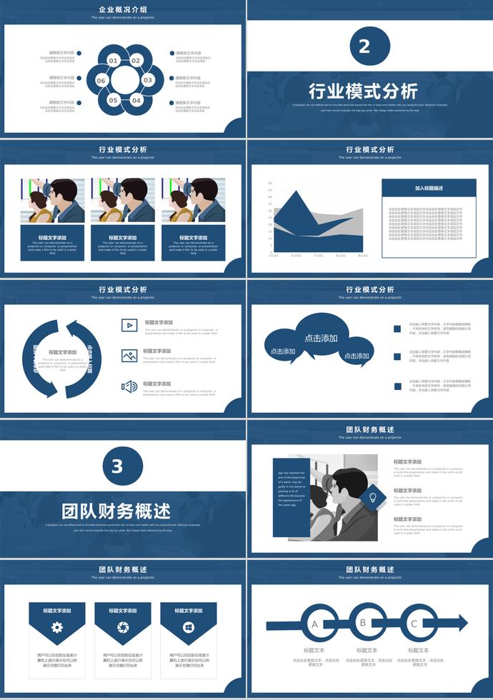 墨藍(lán)色簡約創(chuàng)業(yè)融資計劃書PPT模板-1