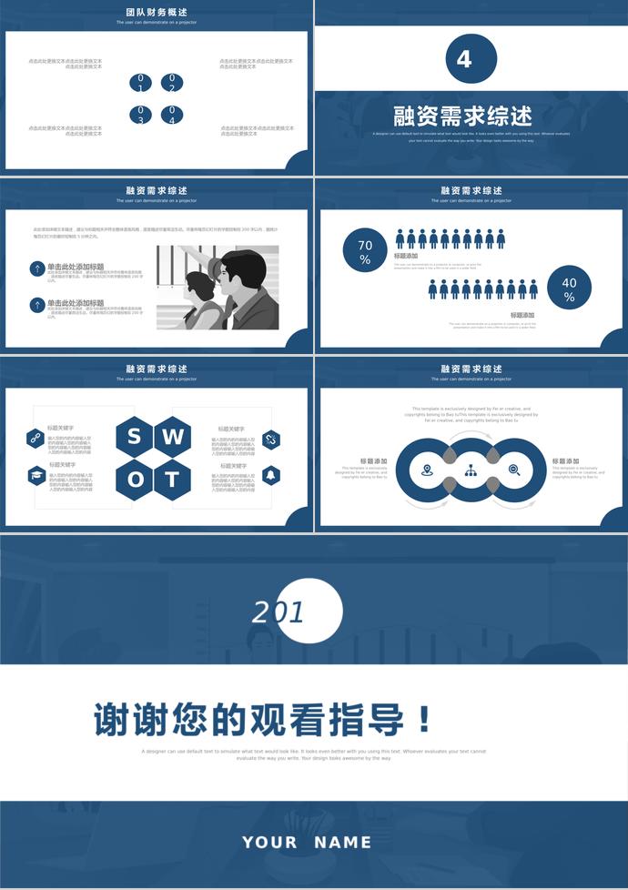 墨藍(lán)色簡約創(chuàng)業(yè)融資計劃書PPT模板-2
