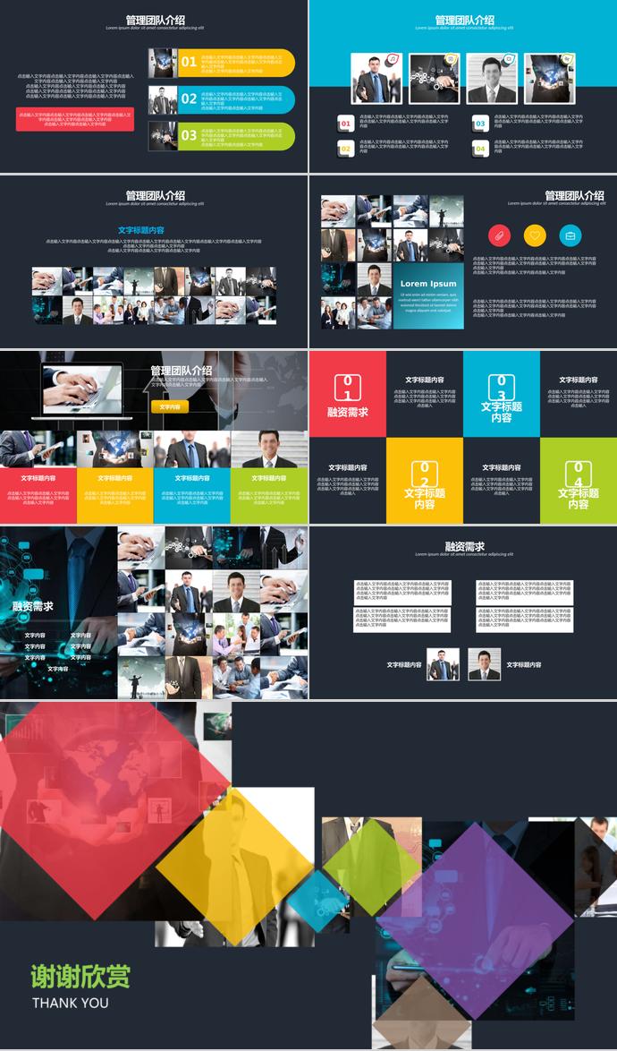 多彩創(chuàng)業(yè)融資計劃書PPT模板-2