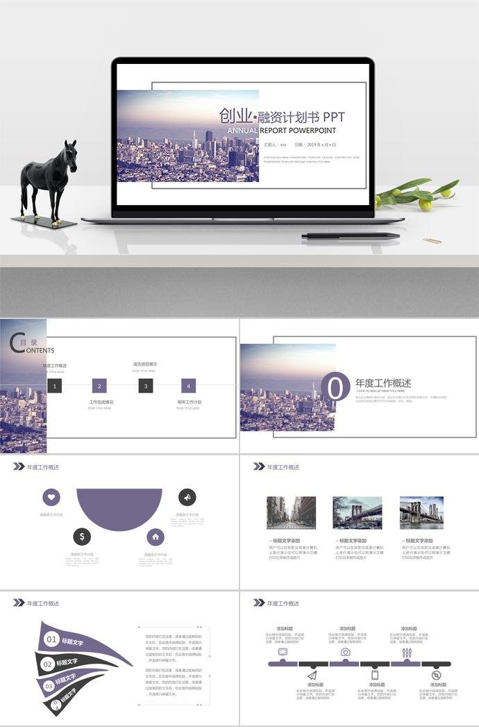 大氣嚴(yán)謹(jǐn)創(chuàng)業(yè)融資計(jì)劃書PPT模板