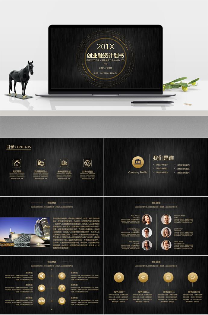 大氣簡潔創(chuàng)業(yè)融資計劃書PPT模板