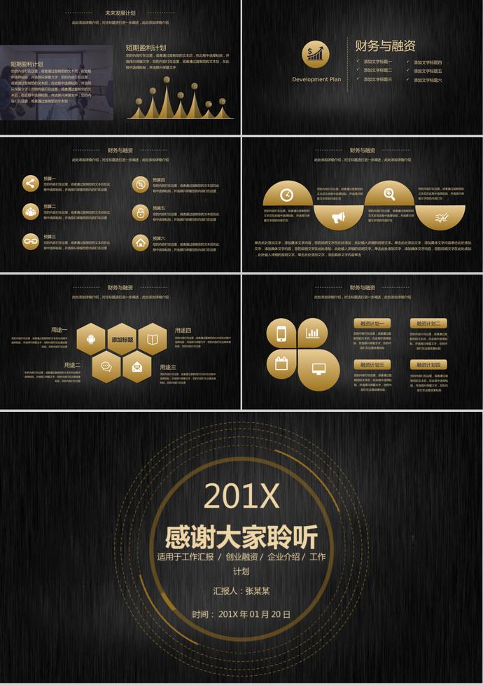 大氣簡潔創(chuàng)業(yè)融資計劃書PPT模板-2