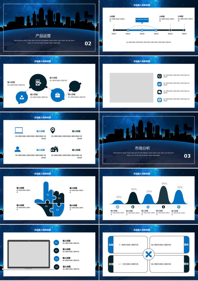 時(shí)尚星空創(chuàng)業(yè)融資計(jì)劃書(shū)PPT模板-1