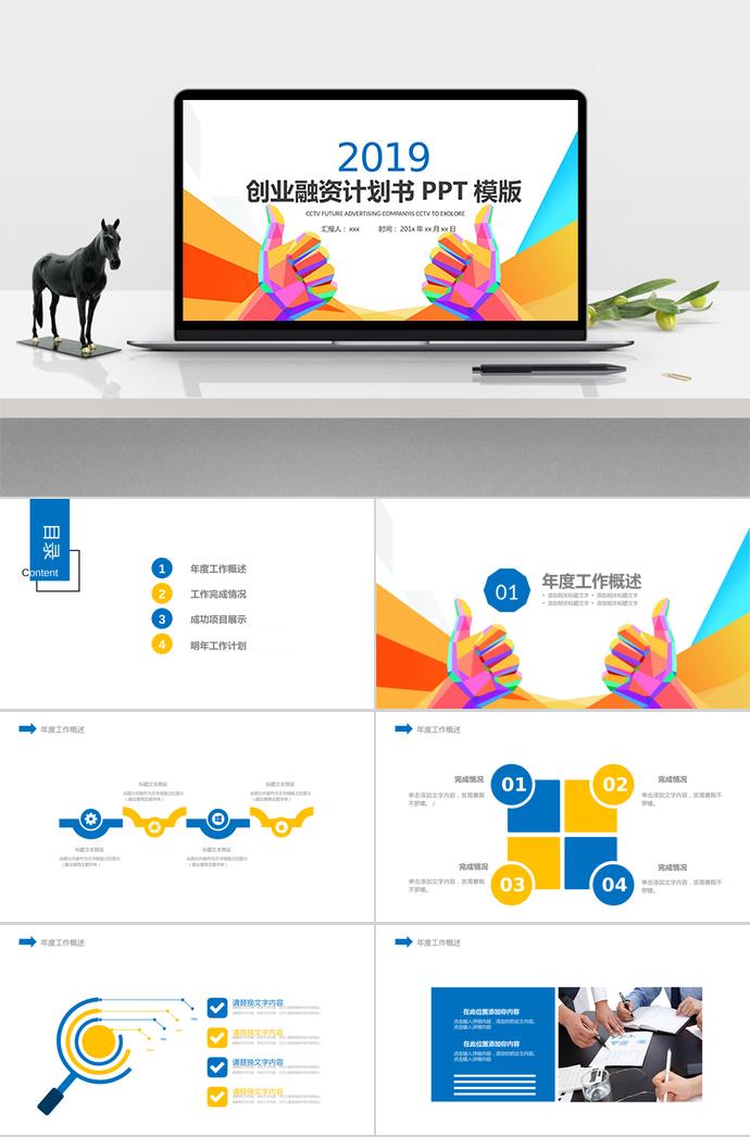 橙橘色創(chuàng)業(yè)融資計劃書PPT模板