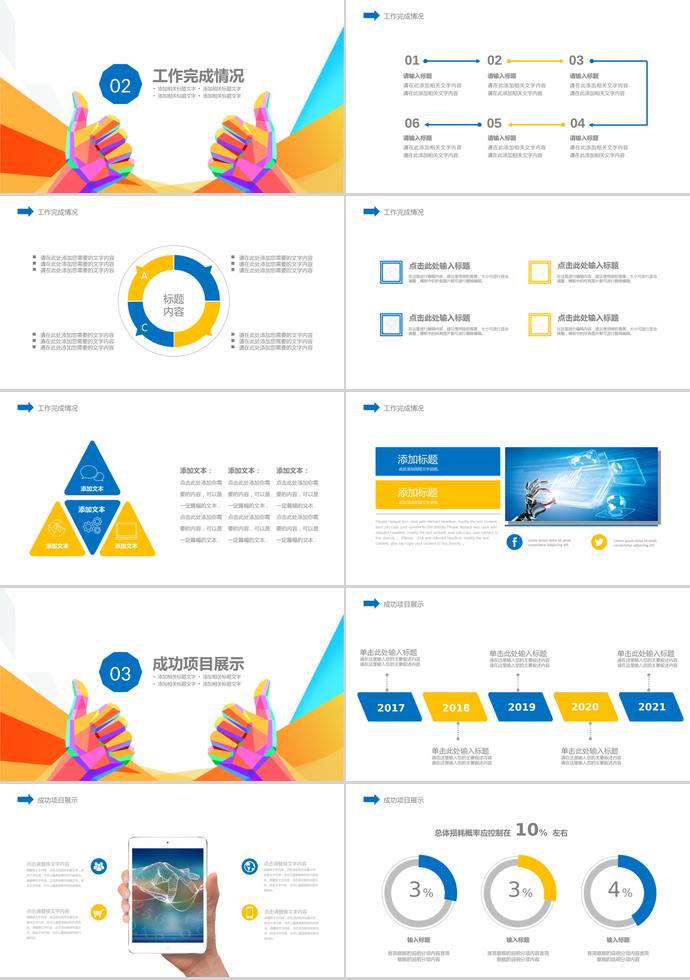 橙橘色創(chuàng)業(yè)融資計劃書PPT模板-1