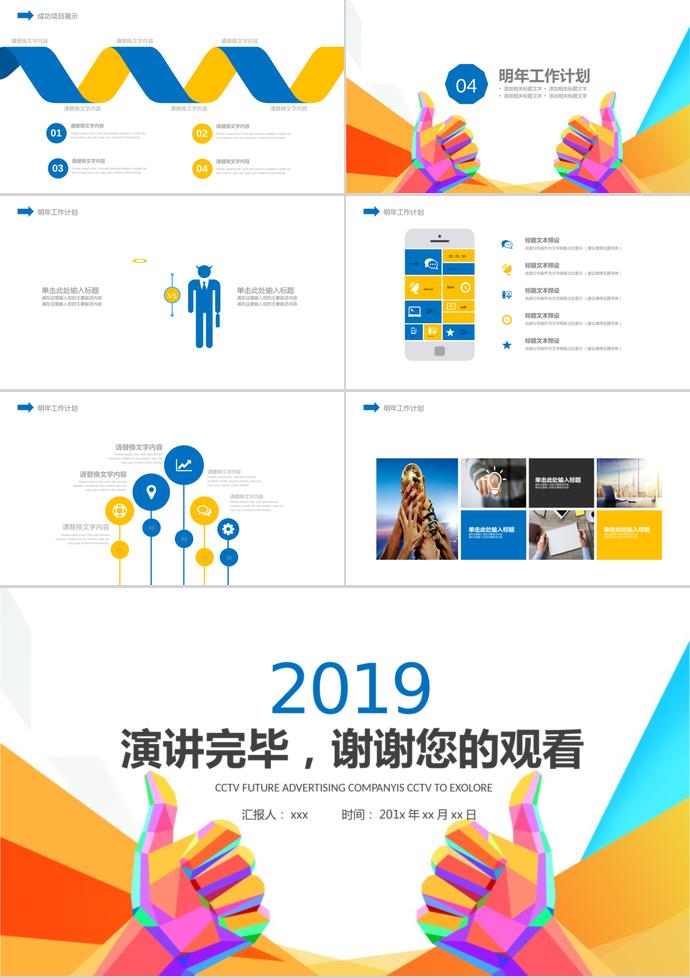 橙橘色創(chuàng)業(yè)融資計劃書PPT模板-2