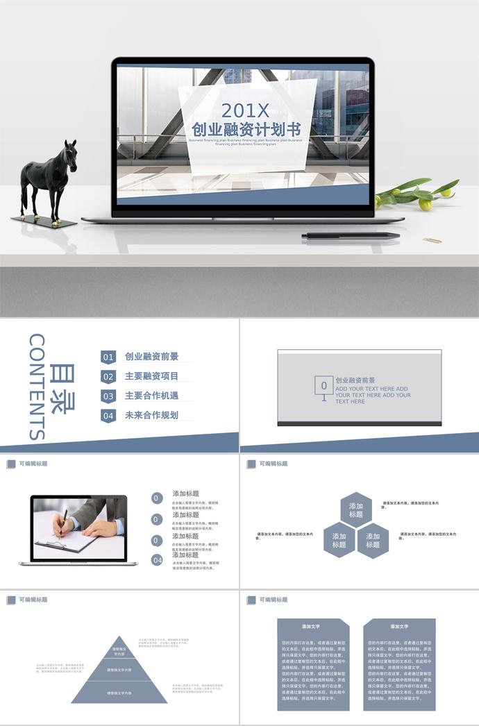 淺藍(lán)色簡約風(fēng)創(chuàng)業(yè)融資PPT模板