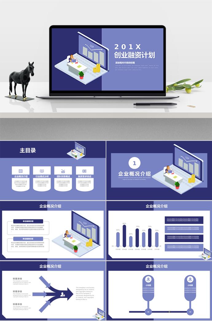 淡紫色創(chuàng)業(yè)融資計(jì)劃書PPT模板