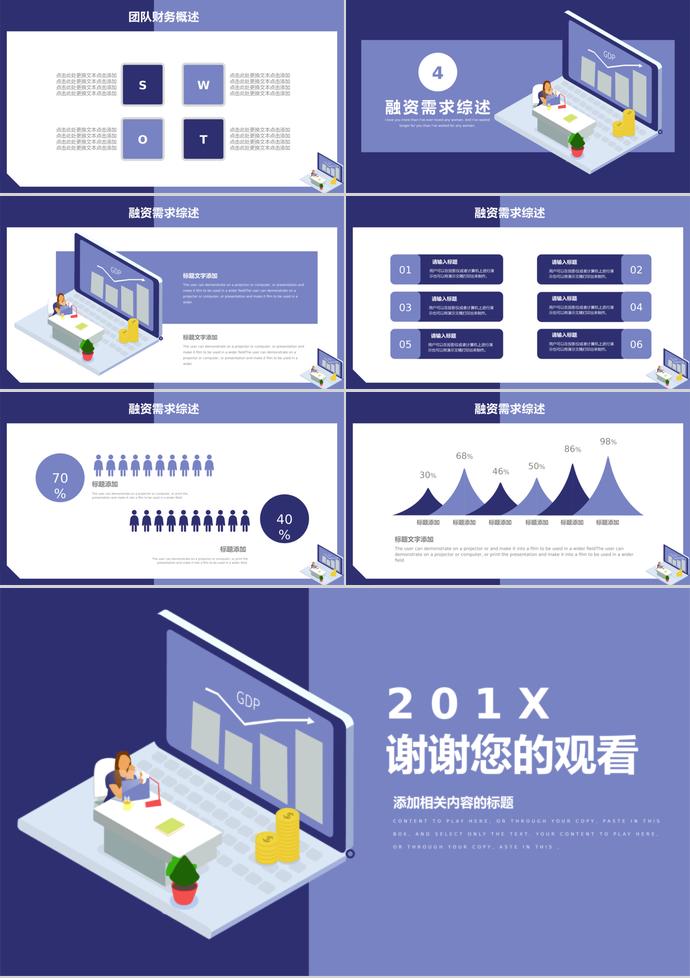 淡紫色創(chuàng)業(yè)融資計(jì)劃書PPT模板-2