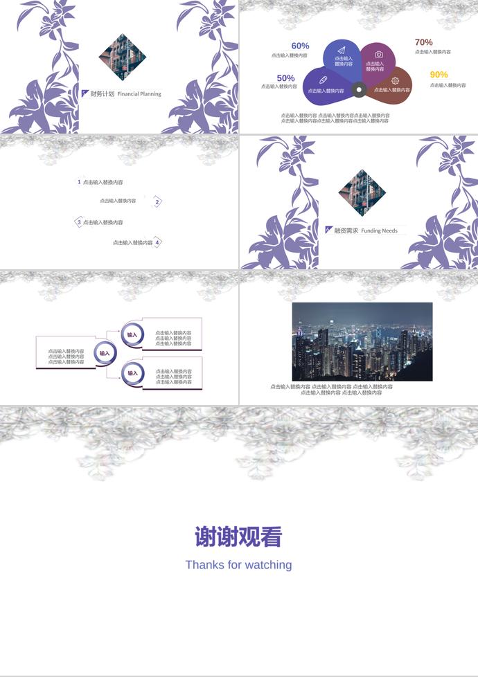 清新花卉創(chuàng)業(yè)融資計(jì)劃書PPT模板-2