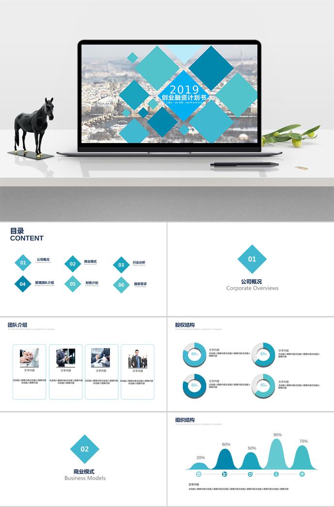 湖藍(lán)色創(chuàng)業(yè)融資計(jì)劃書PPT模板