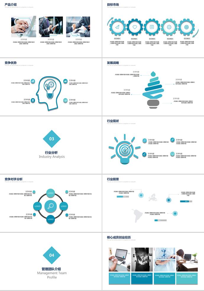 湖藍(lán)色創(chuàng)業(yè)融資計(jì)劃書PPT模板-1