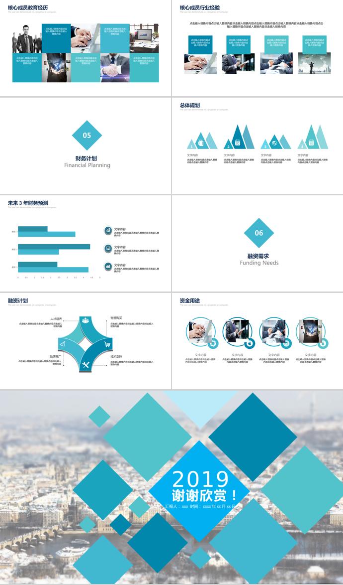 湖藍(lán)色創(chuàng)業(yè)融資計(jì)劃書PPT模板-2