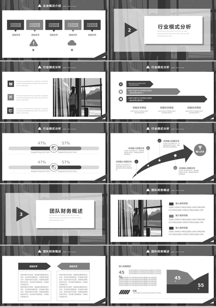 灰色簡(jiǎn)約創(chuàng)業(yè)融資計(jì)劃書PPT模板-1