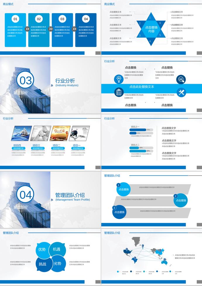 炫藍(lán)創(chuàng)業(yè)融資計(jì)劃書(shū)PPT模板-1