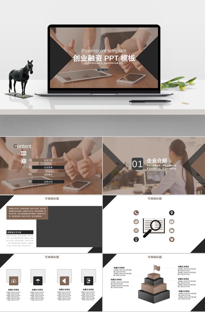 簡約商務風創(chuàng)業(yè)融資PPT模板