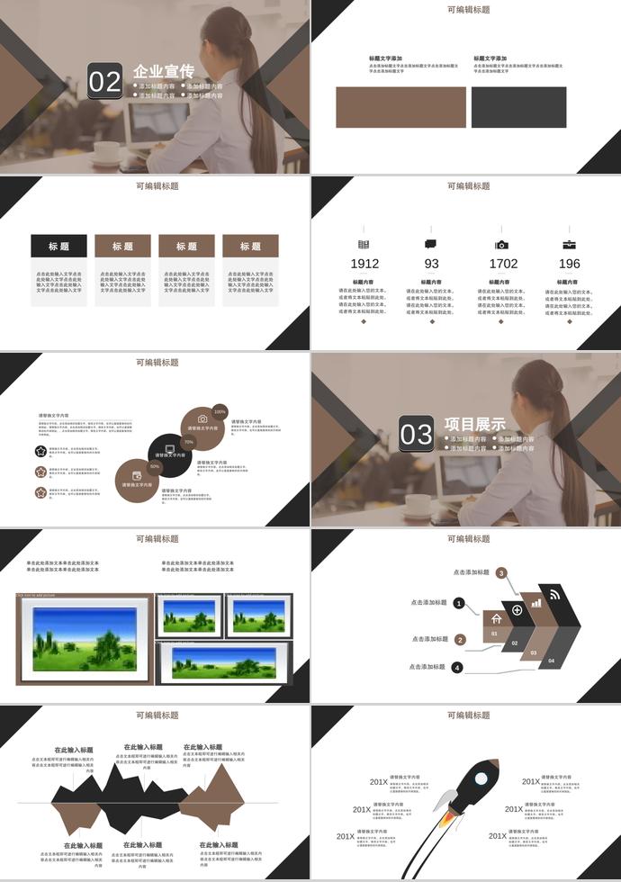 簡約商務風創(chuàng)業(yè)融資PPT模板-1