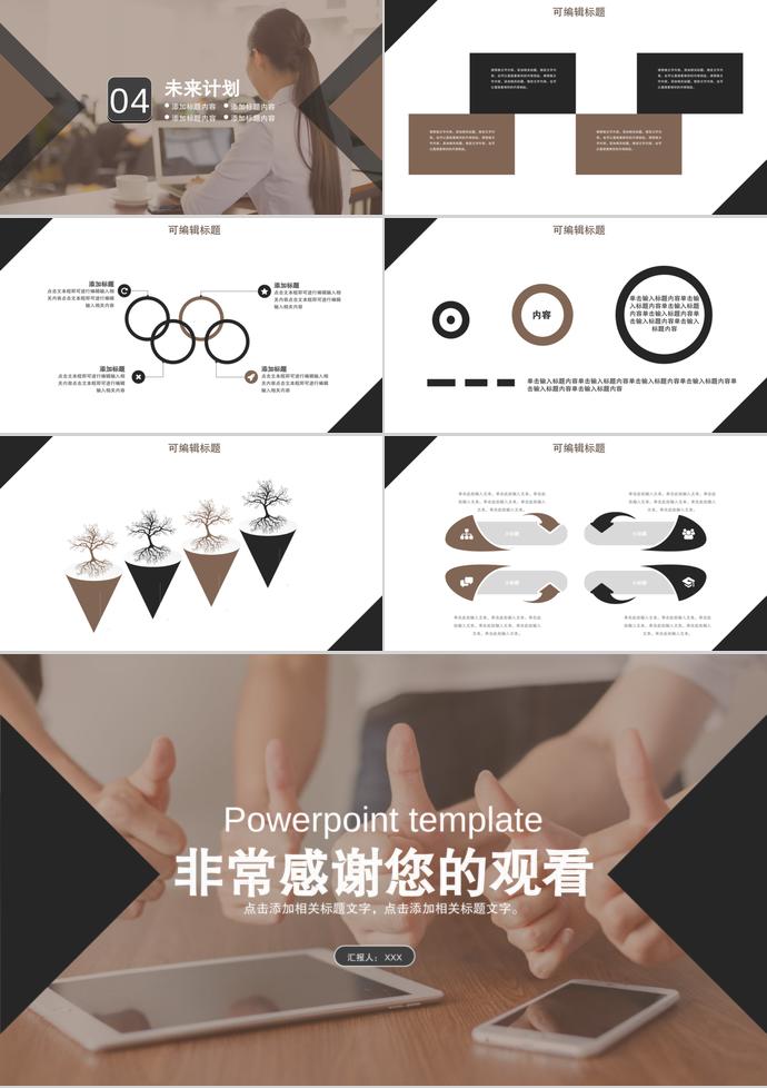 簡約商務風創(chuàng)業(yè)融資PPT模板-2