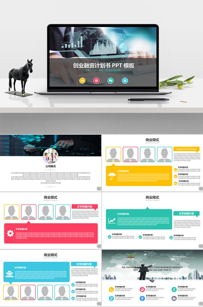 簡約商務(wù)風(fēng)創(chuàng)業(yè)融資計(jì)劃書PPT模板